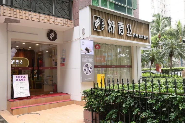 园岭养发馆怎么选：白发与发根养护篇配图：好青丝门店与护理环境